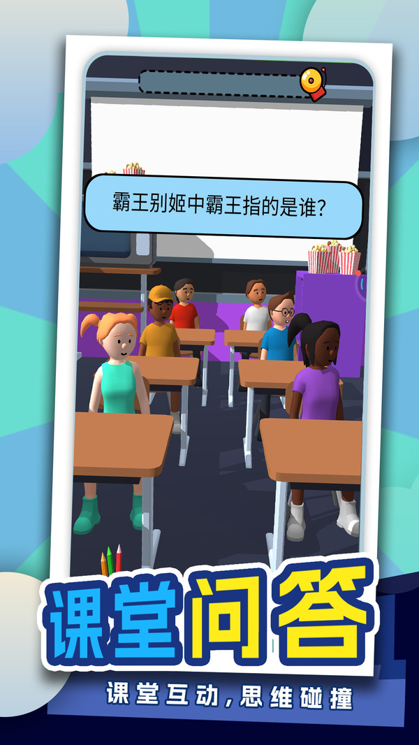 模拟当老师游戏图2