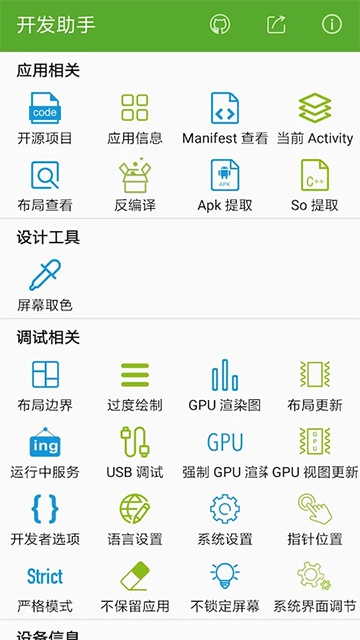 开发助手图3