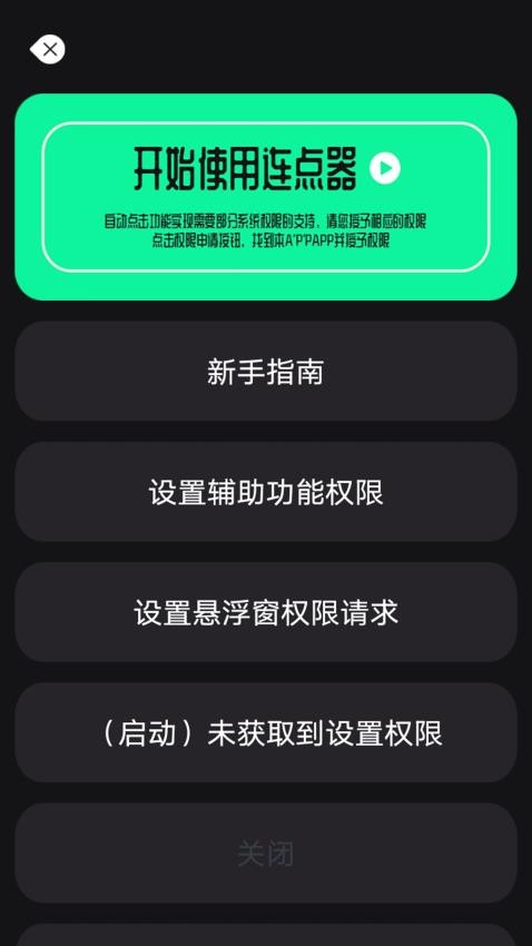 鼠大侠连点器图4