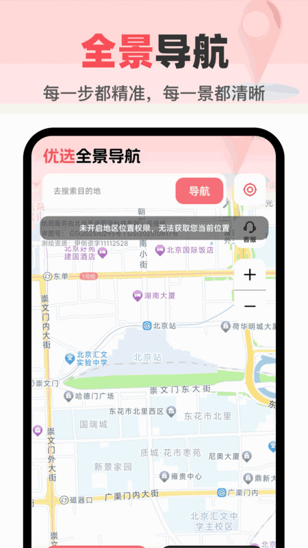 优选全景导航app图1