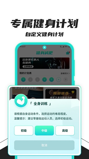 健身减肥图1