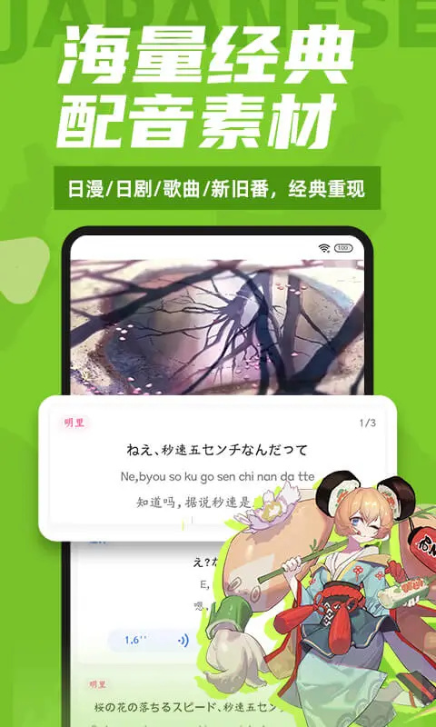 爱上学日语app图2