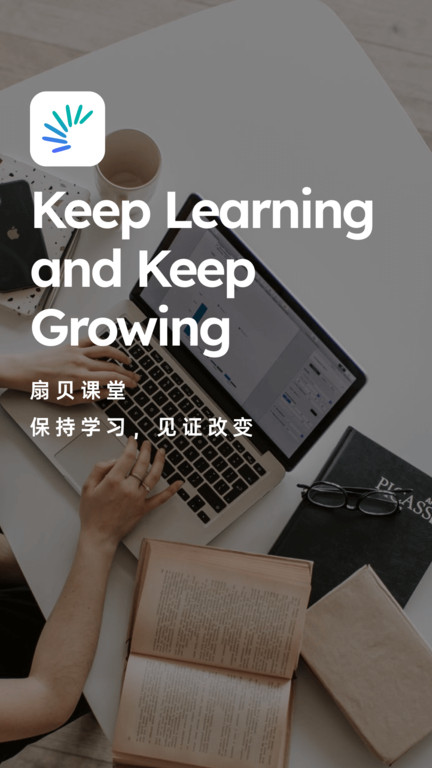 扇贝伴学软件图3