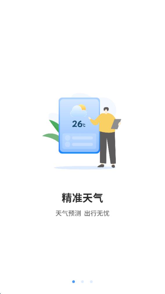 刻天气预报app图2