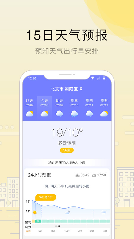 趣看天气图2