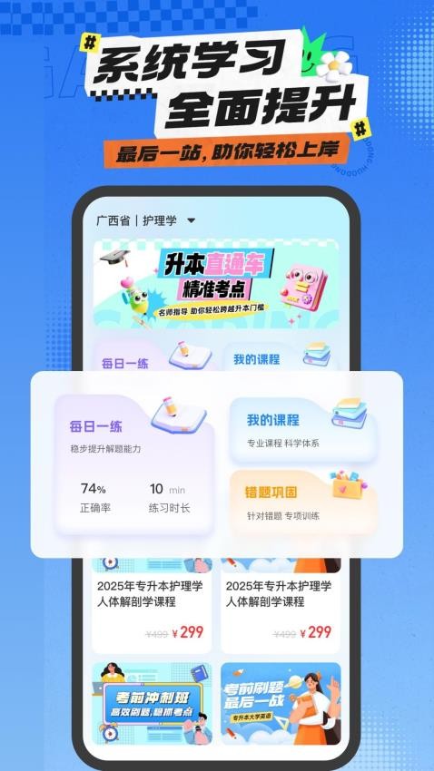 统招专升本真题app图1