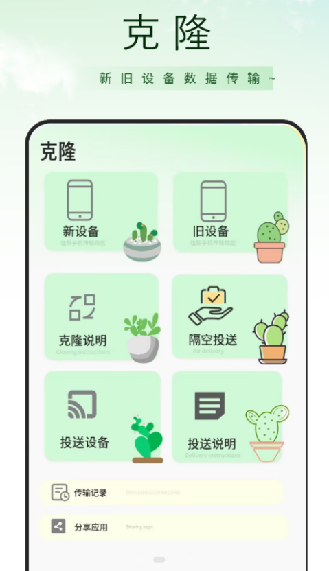 转移到手机app图1