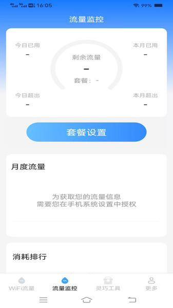 WiFi通通连图2