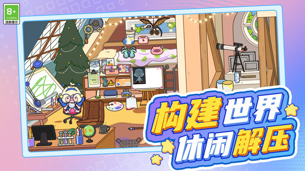 乐园梦想世界游戏图1