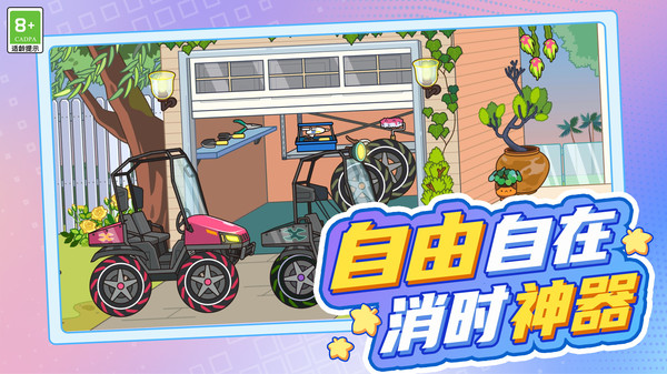 乐园梦想世界游戏图2