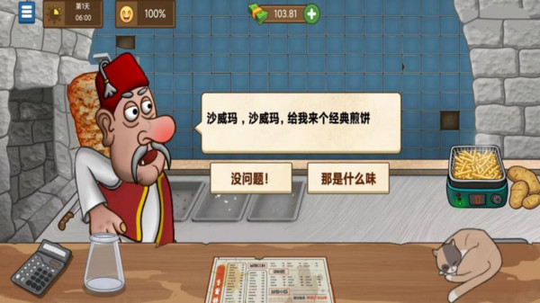 我的美食作坊图4