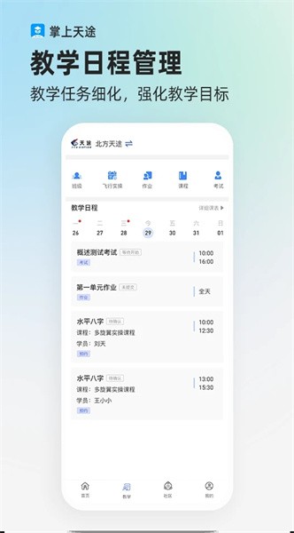 掌上天途图3