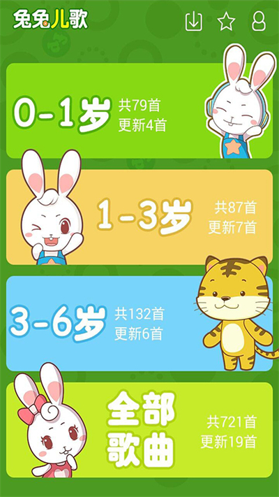 兔兔儿歌app图3