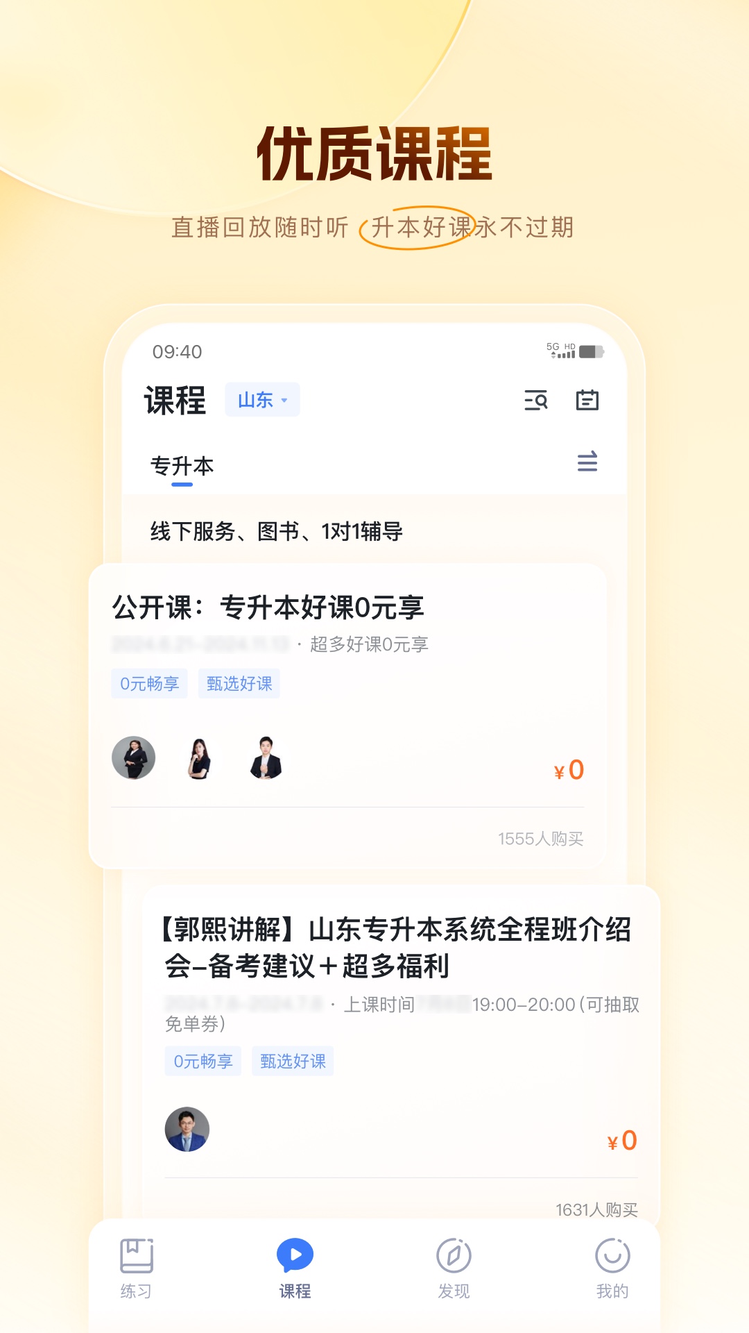 芝麻专升本图3