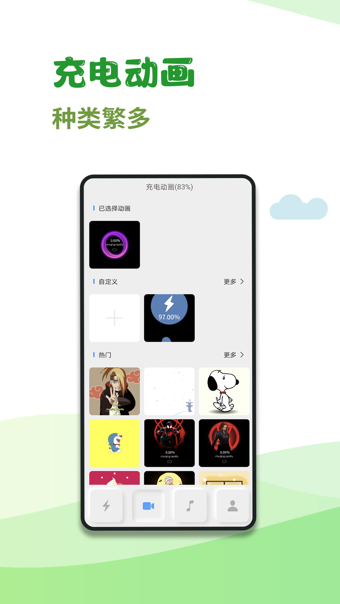 充电秀图2