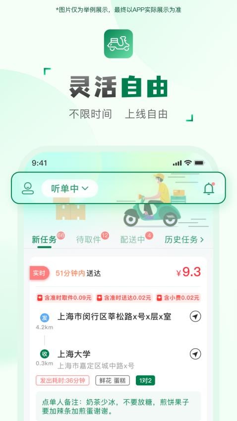 快送汇骑手图1