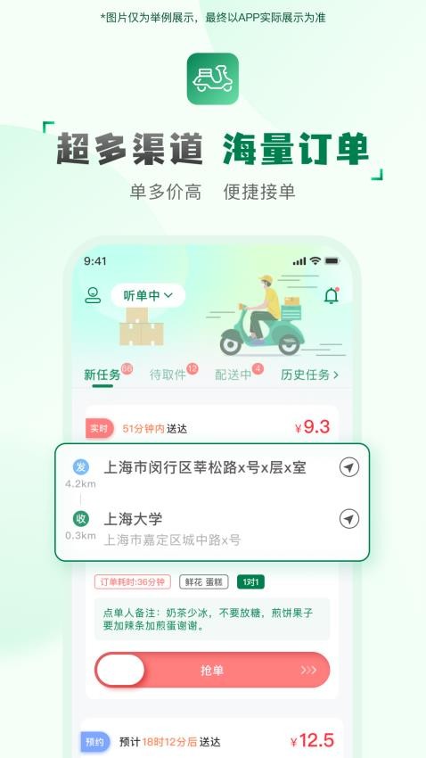 快送汇骑手图3