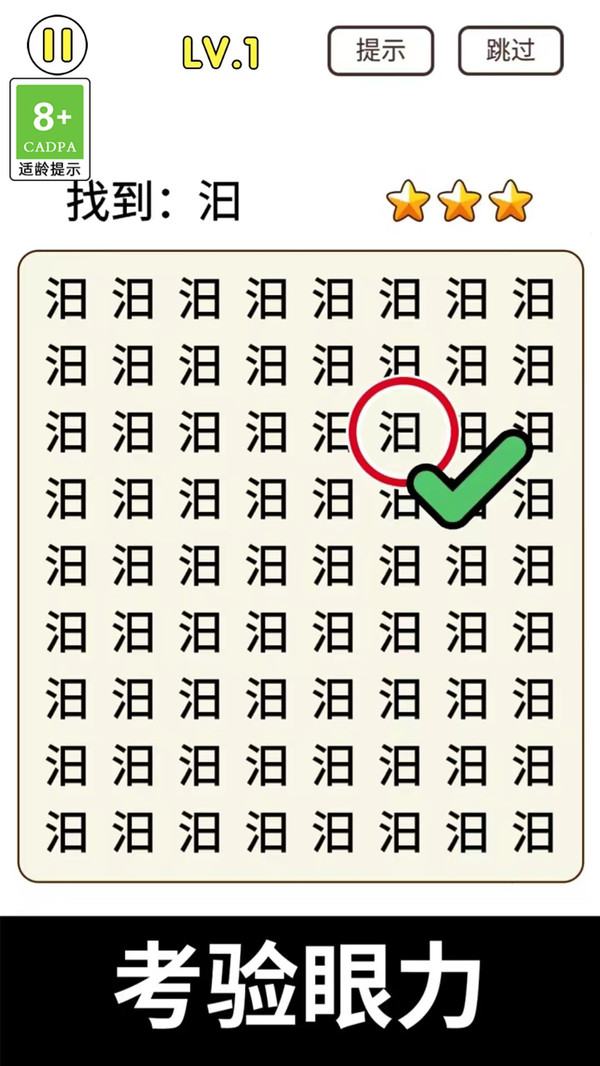 放大镜来找茬图3