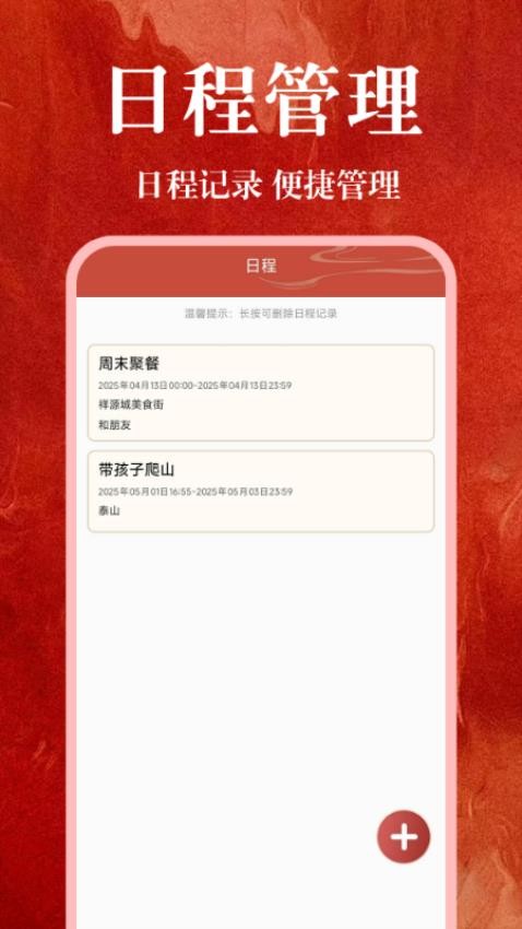 免费日历宝软件图3