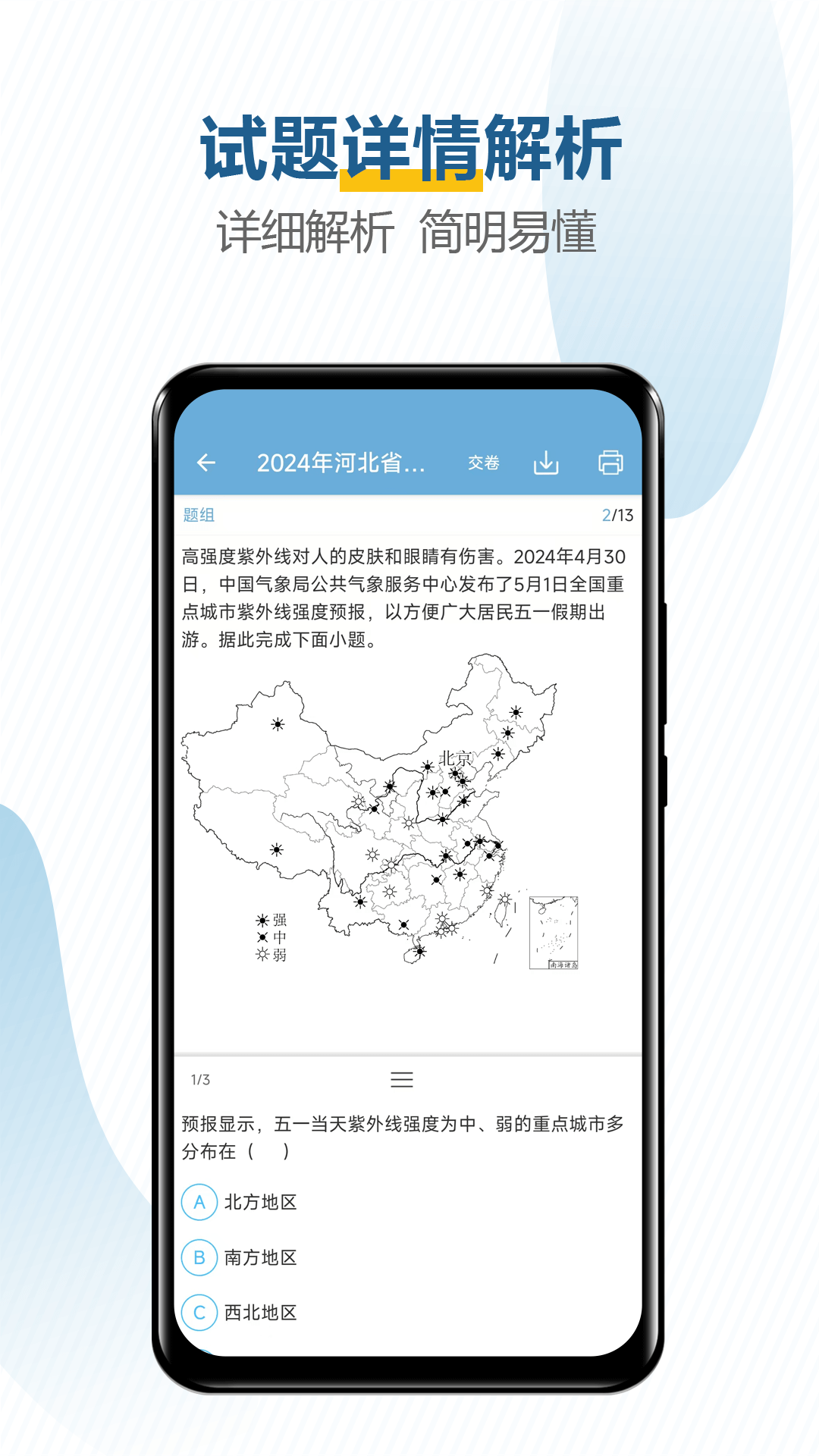 中考地理通app图4