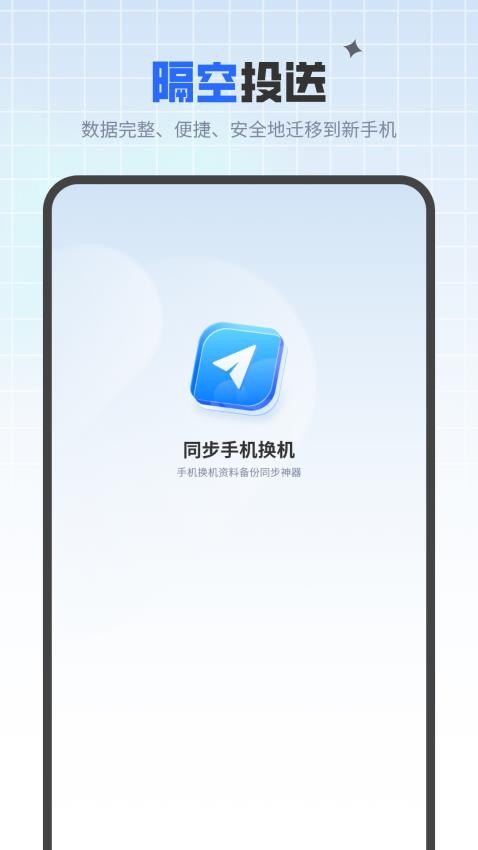 同步手机换机图4