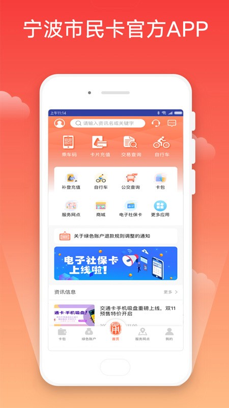 宁波市民卡图1
