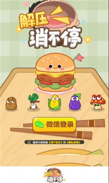 解压消不停游戏图1