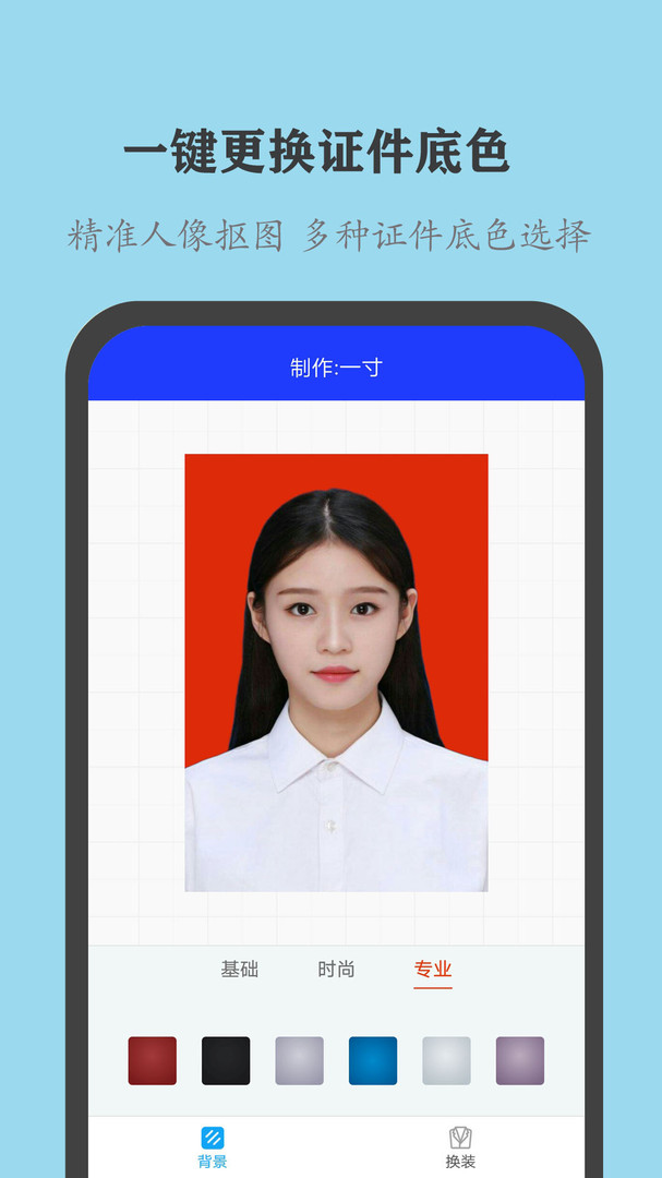 证件照全能版图3