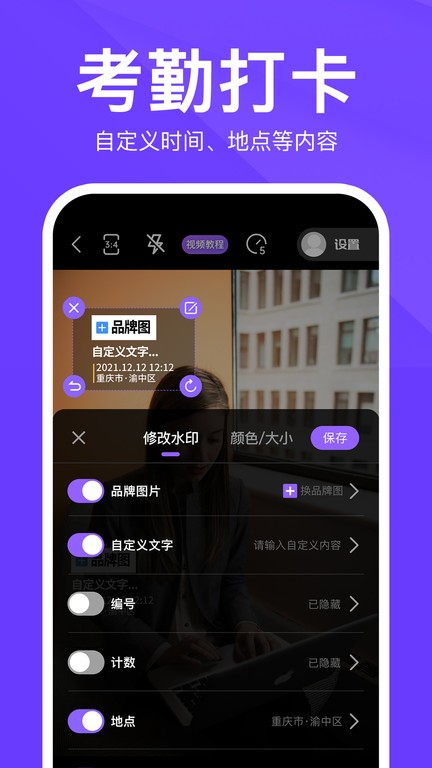 定制时间水印相机图2