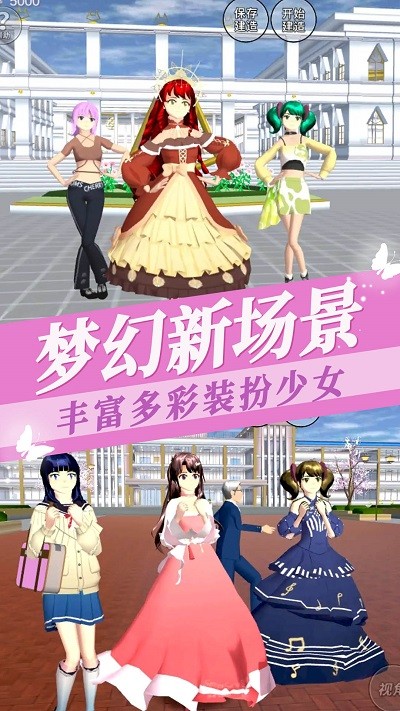 樱花少女恋爱高校图2