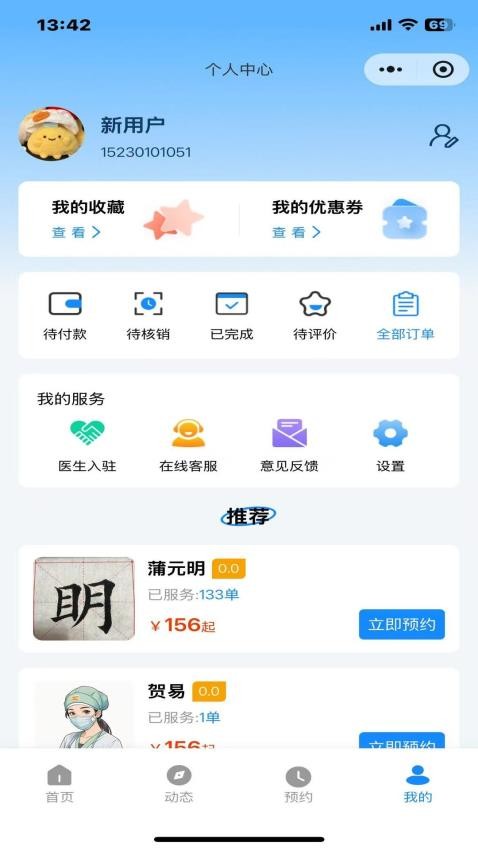 福康禄app图3