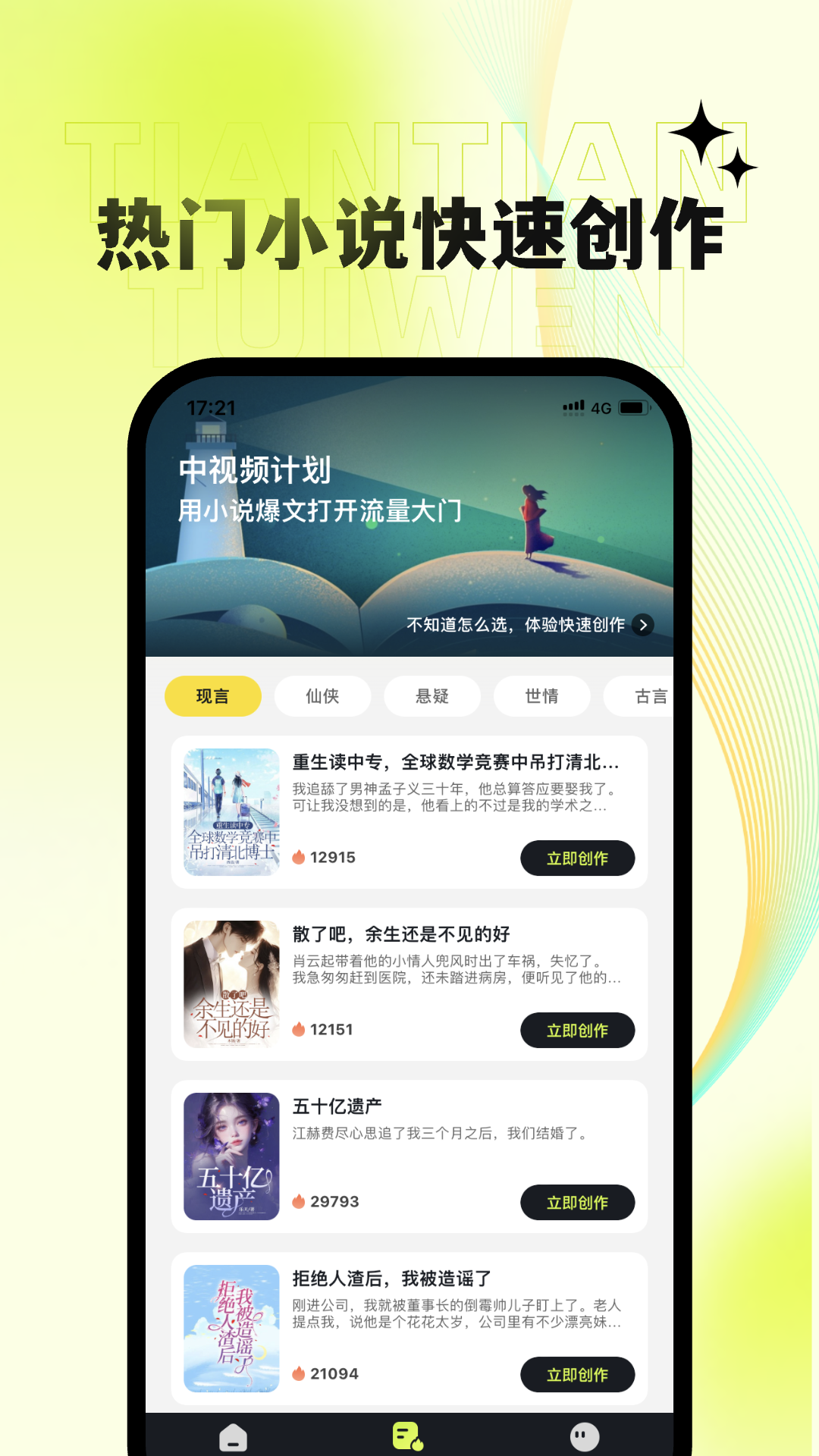 天天推文软件图4