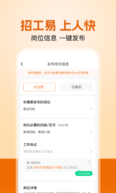 建筑工地招聘app图4