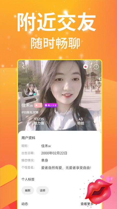情恋默聊视频交友图2