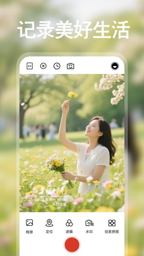 免费拍照水印相机软件图1