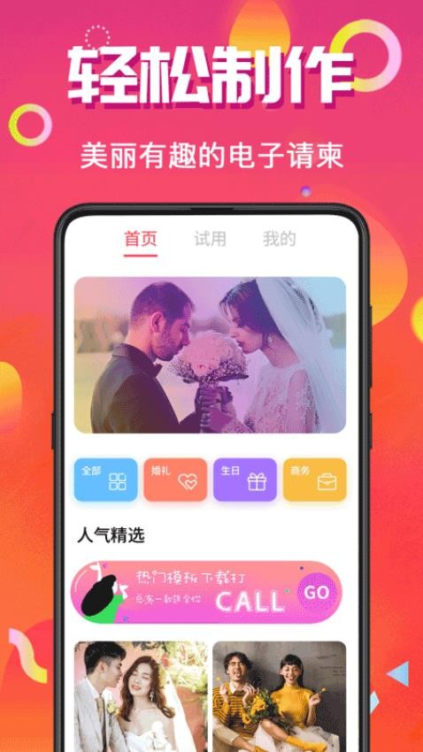电子请帖图4
