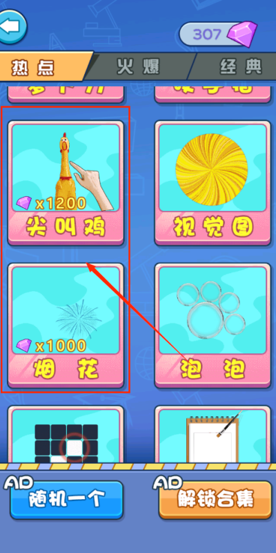 萝卜刀解压盒游戏图2