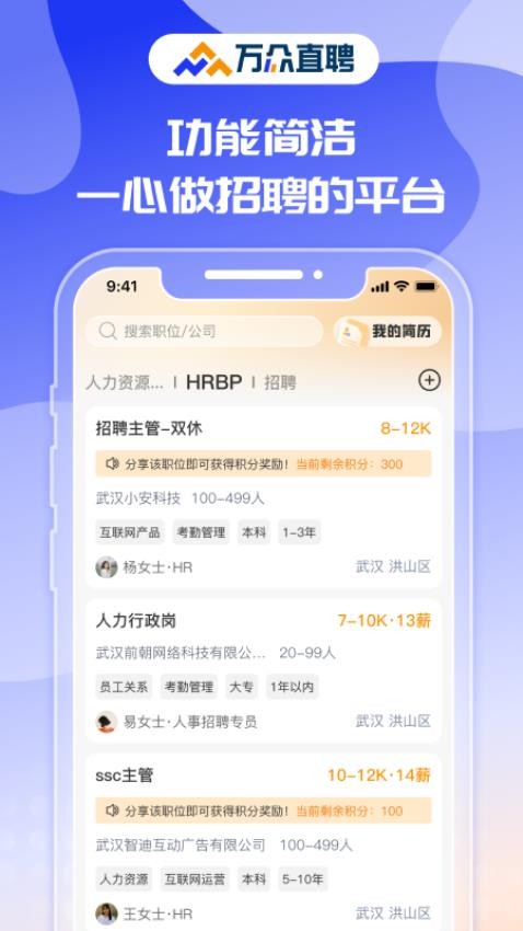万众直聘图2