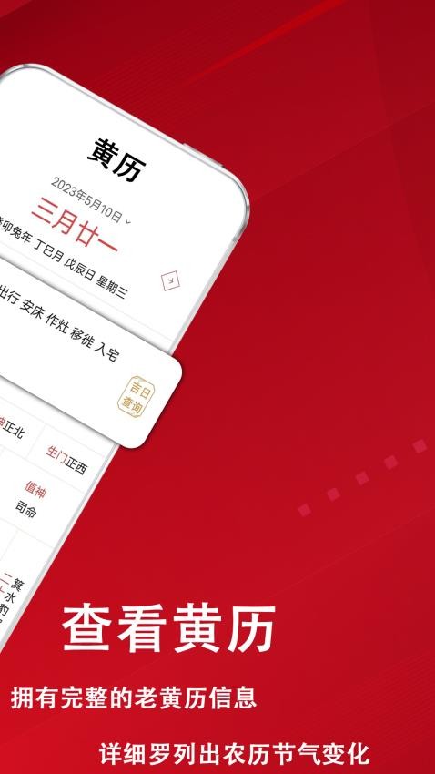 炎黄万年历日历图3