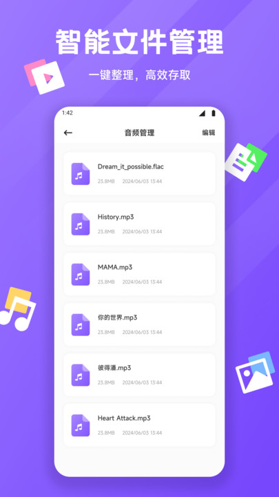 天天文件大师图1
