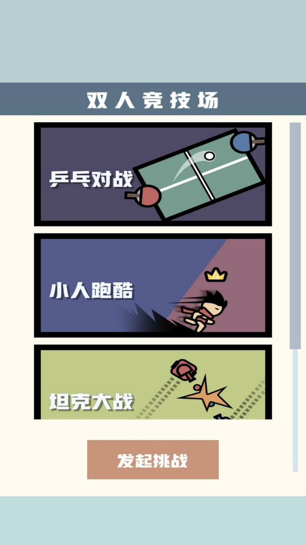 双人竞技场图4