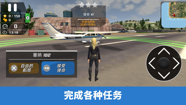 真实飞机模拟图4