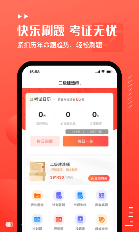 易小考软件图3
