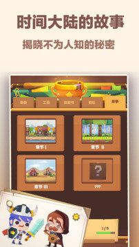 贾斯廷的时间大冒险图3