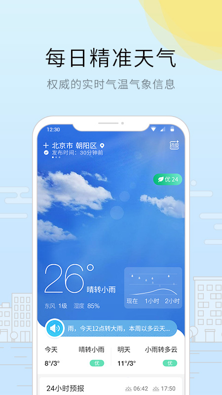 趣看天气图1