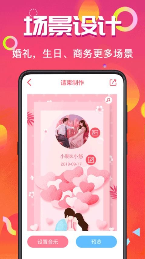 电子请帖图2