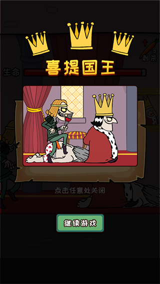 刺杀国王游戏图4