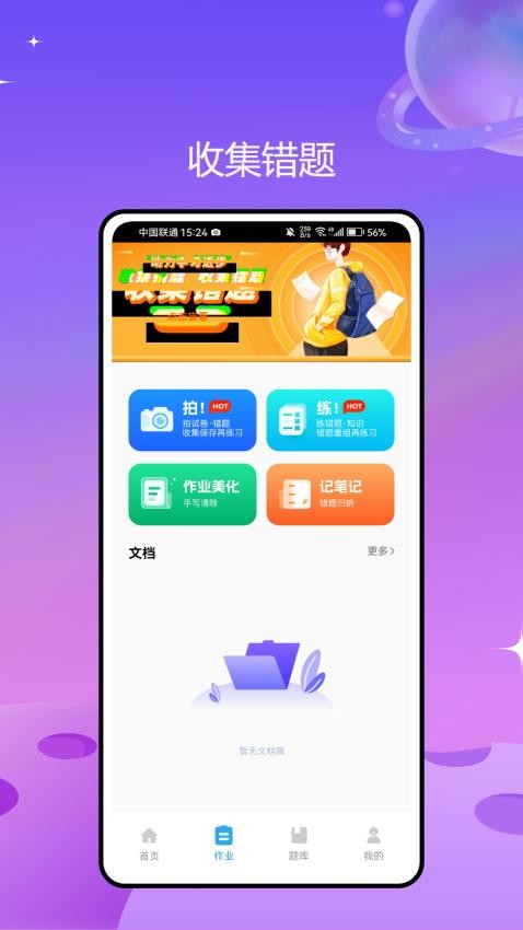 作业在线app图1