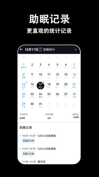 轻拍睡眠app图2