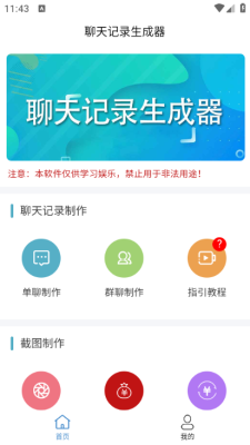 截图制作器图2